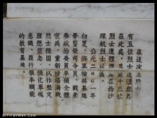 海南西沙海戰烈士陵園圖片