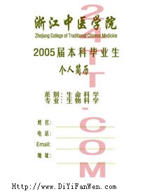 中醫專業簡歷封面