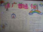 國語手抄報：說國語真重要