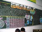 家長會黑板報
