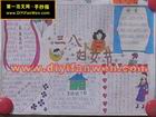 國小三年級三八婦女節手抄報