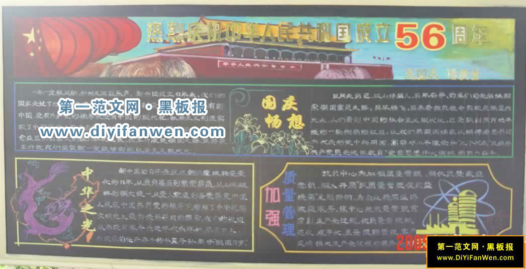 迎國慶黑板報圖片欣賞（三）