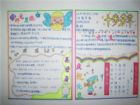 元旦手抄報：八方好運紛至沓來