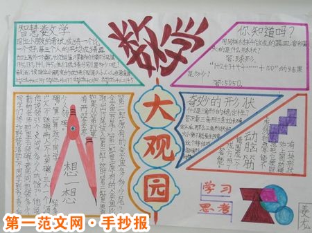 數學手抄報版面設計圖：小數的產生