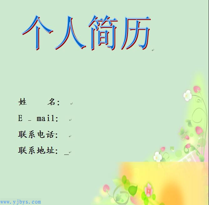 綠色環保簡歷封面