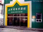小興安嶺資源館