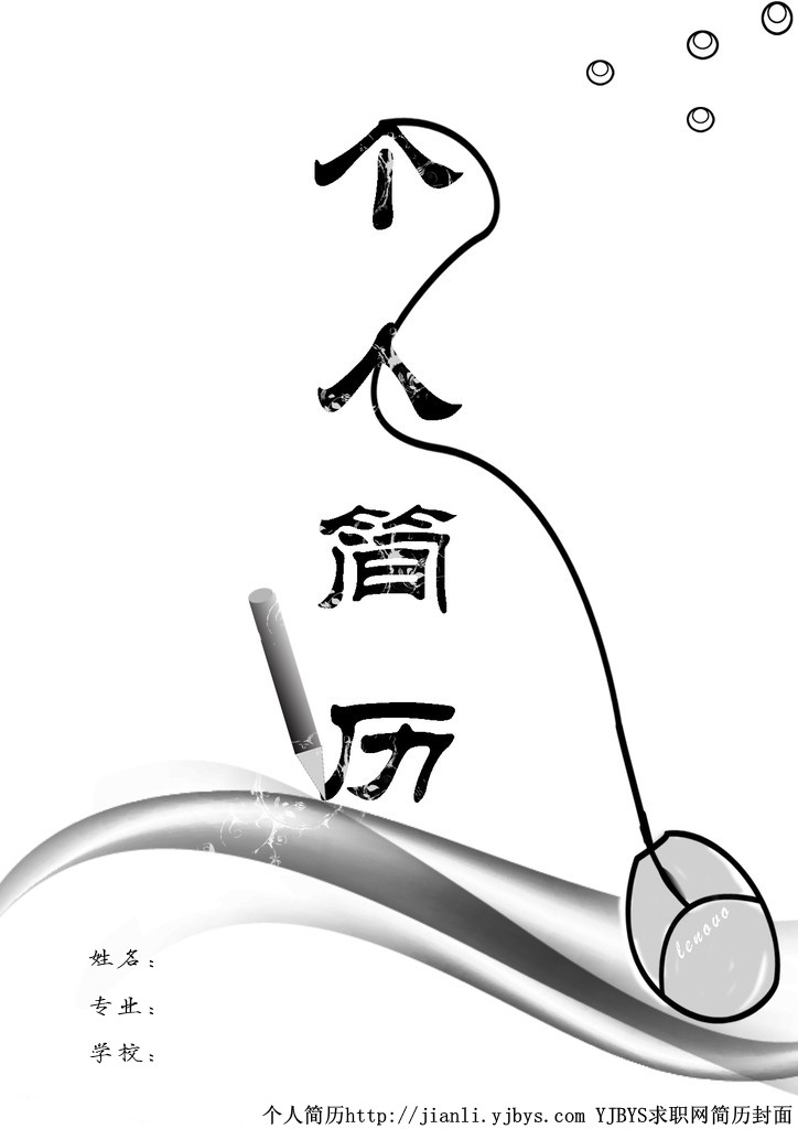 設計專業個人簡歷封面