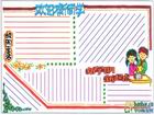 中學新學期手抄報