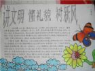 講文明樹新風的手抄報：我是文明國小生