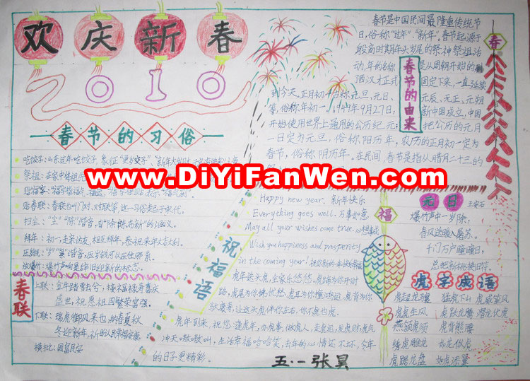 春節手抄報花邊圖片