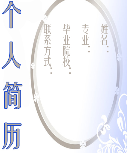 學生求職簡歷封面模板