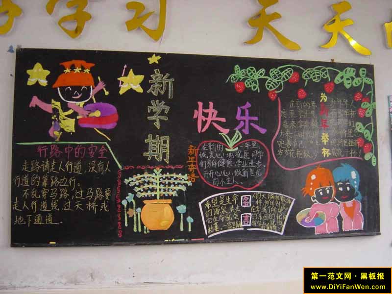 元旦黑板報版面