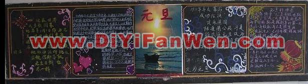 工廠企業元旦新年黑板報設計圖