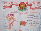 紅領巾心向黨手抄報：少先隊簡史