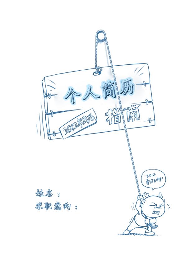 推銷員黑白簡歷封面