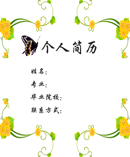 個人求職簡歷封面推薦