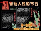 最新五一勞動節黑板報