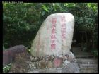 海南七仙嶺溫泉