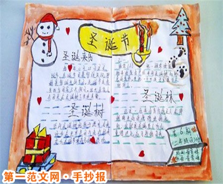 聖誕節手抄報：聖誕樹