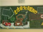 交通安全黑板報：安全乘坐捷運