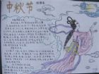 中秋節黑板報：過中秋