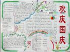 國慶節手抄報：國慶節之際
