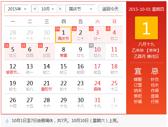 2025年國慶節放假安排時間表