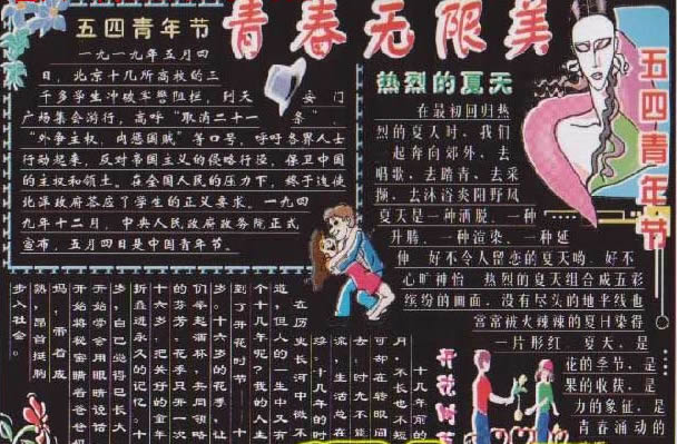 青年節黑板報