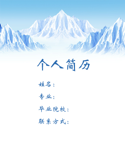 哈爾濱畢業生求職簡歷封面