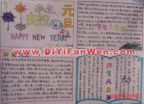 2011年元旦手抄報圖片欣賞(六)