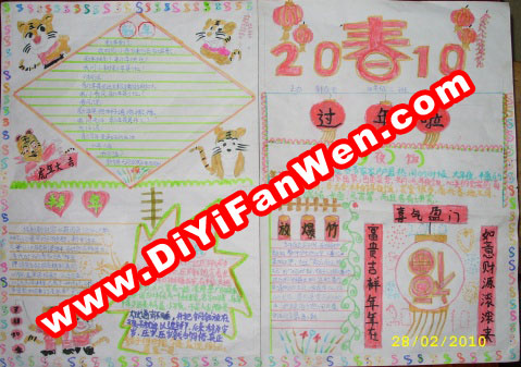 小學生有關春節的手抄報