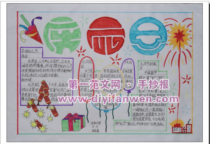 創意元旦手抄報圖片