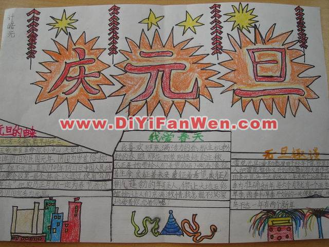 國小低年級元旦手抄報