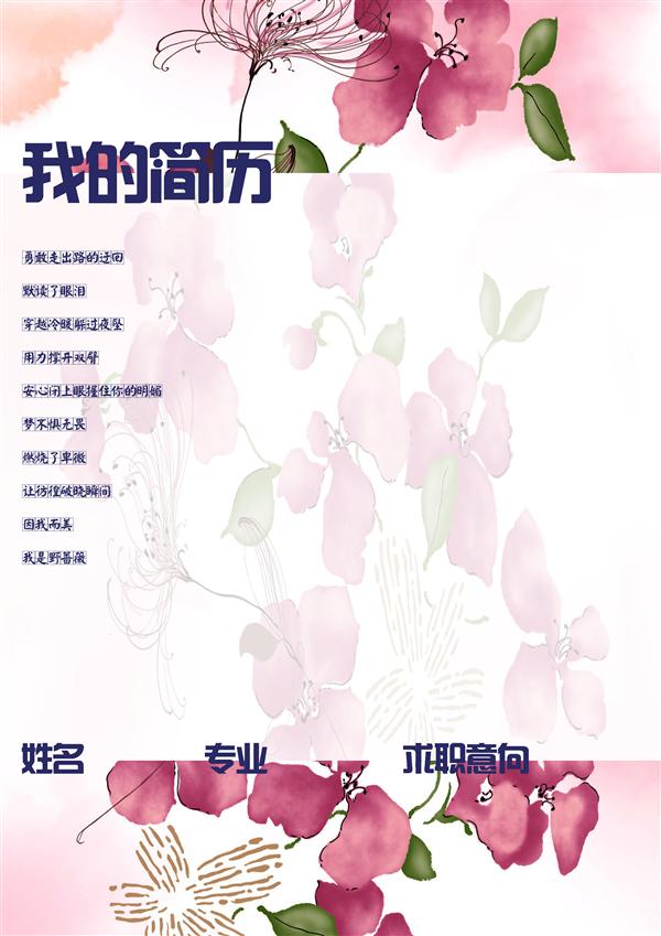 音樂藝術個人簡歷封面