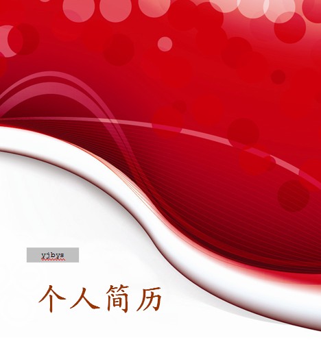 會計學簡歷封面模板