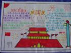 國慶節手抄報：國慶節一詞