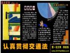 有關法制教育的黑板報