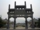 李白墓園