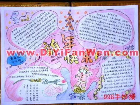 小學生新年快樂手抄報