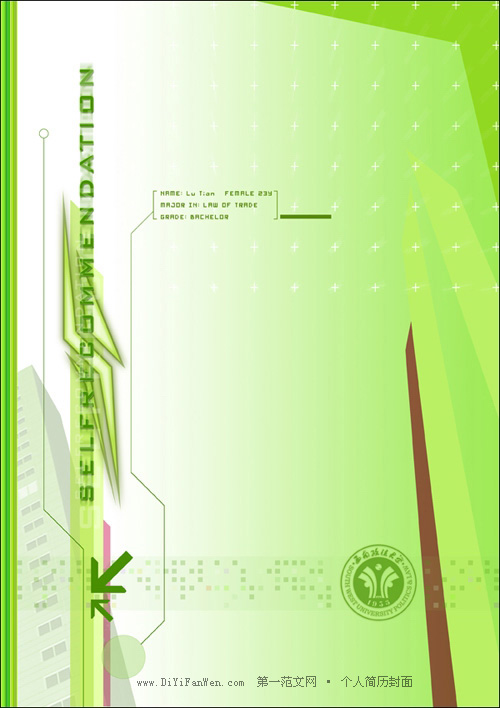 環境藝術類專業個人簡歷封面