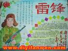 關於學習雷鋒的優秀手抄報