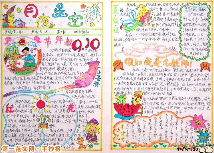 教師節手抄報資料大全（一）