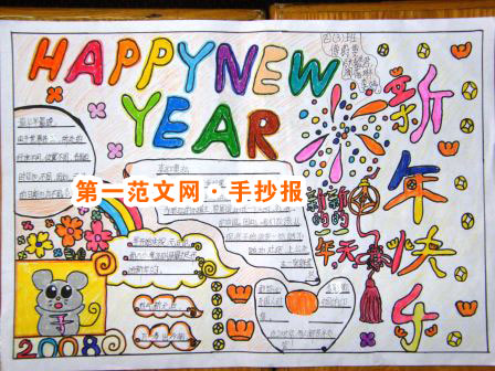 二年級迎新年手抄報
