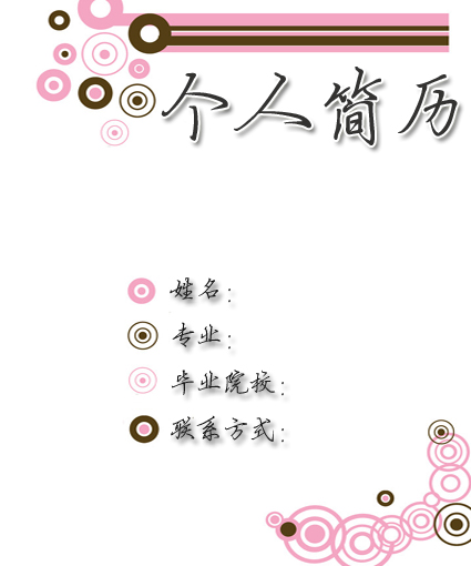 行政助理個人簡歷封面