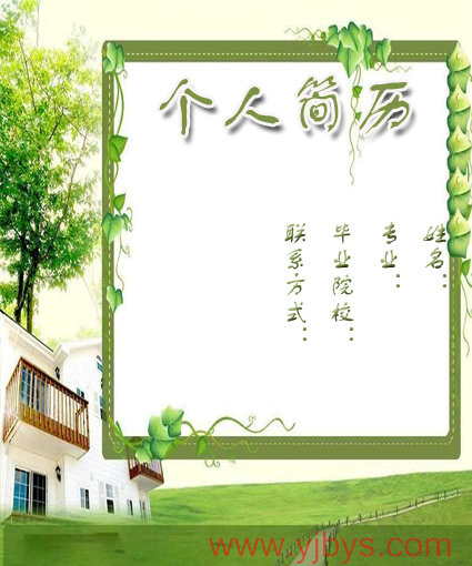 商務接待簡歷封面模板