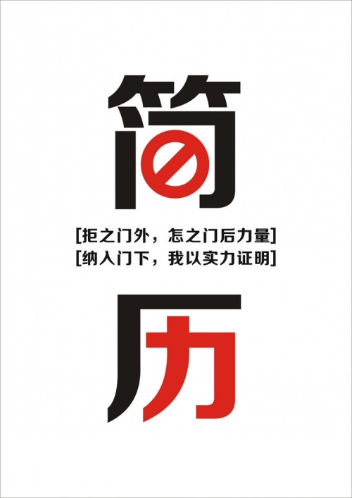 簡單設計的簡歷封面