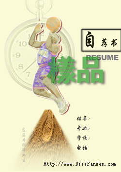 應屆畢業生簡歷封面