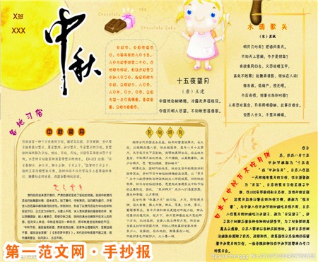 中秋節手抄報內容：月兒圓圓