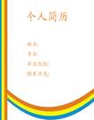 市場總監簡歷封面模板