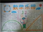 國小生數學手抄報：龐加萊猜想